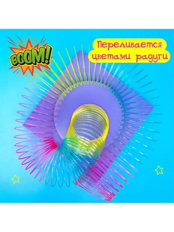Пружинка - радуга &laquo;Большая&raquo;, в сетке, d=7.5 см