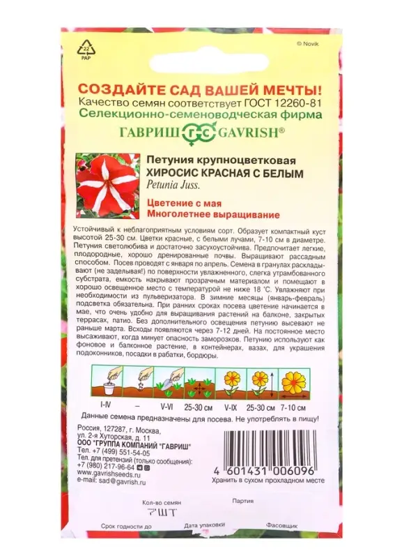Семена цветов Петуния Хиросис красная с белым крупноцв.  7 шт. гранул. пробирка
