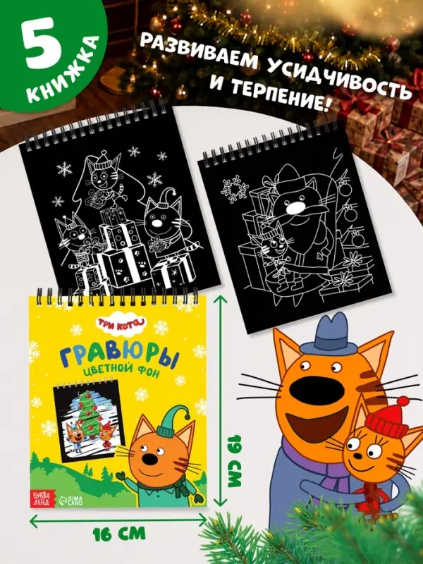 Книжное комплектное издание &laquo;Зимние игры&raquo;, 6 книг + сюрприз, Три кота