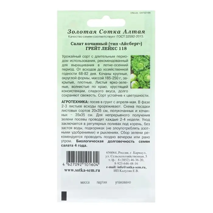 Семена Салат айсберг  Семена Салат айсберг "Грейт Лейкс", 0,5 г