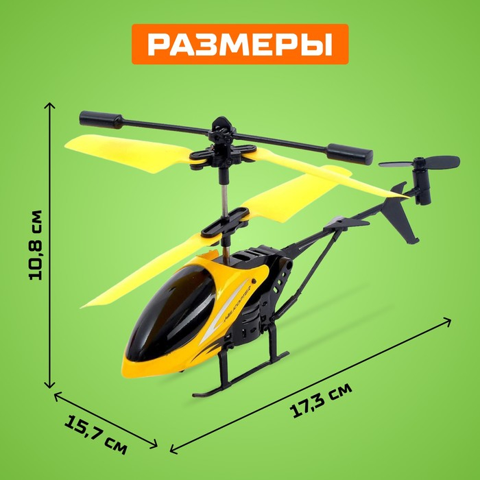 Вертолёт радиоуправляемый «Крутой вираж», цвет жёлтый Вертолёт радиоуправляемый «Крутой вираж», цвет жёлтый
