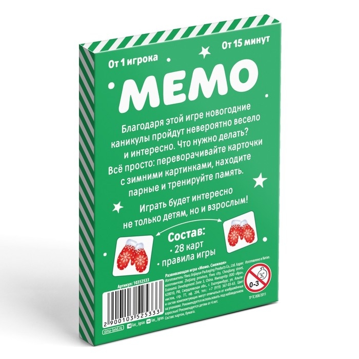 Новогодняя настольная игра «Новый год: Мемо. Снежная», 28 карт, 4+ Новогодняя настольная игра «Новый год: Мемо. Снежная», 28 карт, 4+