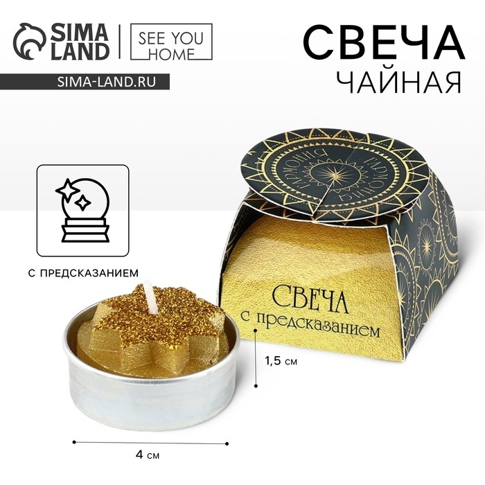 Свеча чайная &laquo;Начинай&raquo;, 1 шт.