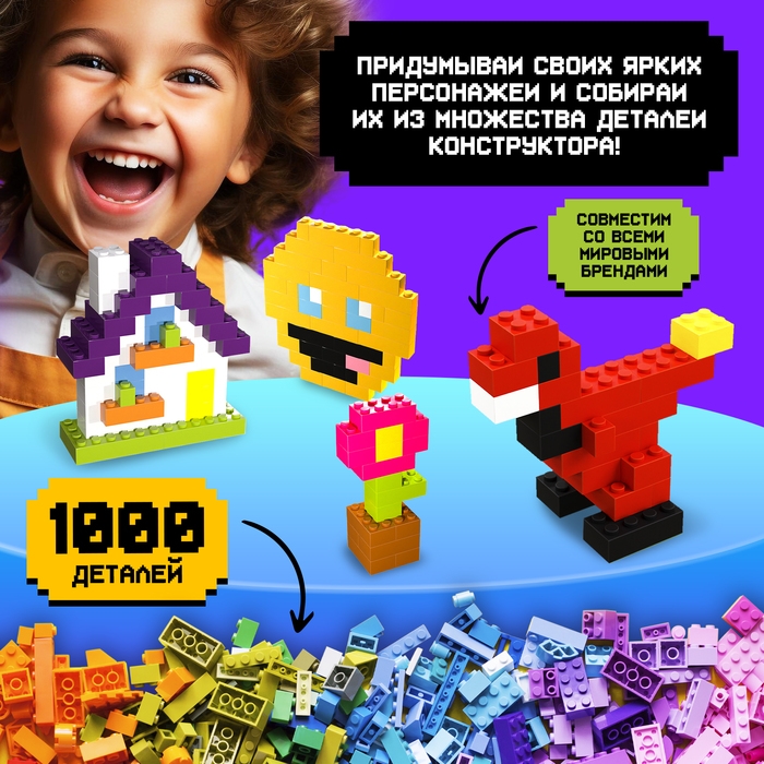 Конструктор «Классический набор», 1000 деталей Конструктор «Классический набор», 1000 деталей
