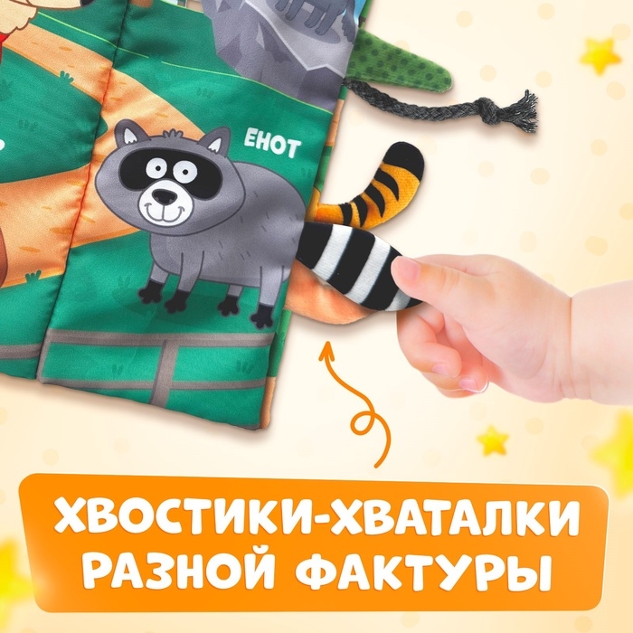 Книжка - шуршалка «Чудесный зоопарк. Чей это хвостик?», 22×11 см, Синий трактор Книжка - шуршалка «Чудесный зоопарк. Чей это хвостик?», 22×11 см, Синий трактор