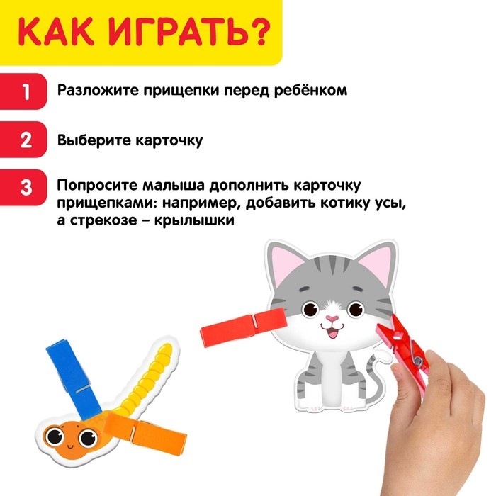 IQ-игра с прищепками «Животные» IQ-игра с прищепками «Животные»