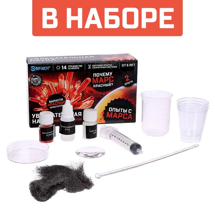 Набор для опытов «Увлекательная наука, опыты с марса» Набор для опытов «Увлекательная наука, опыты с марса»