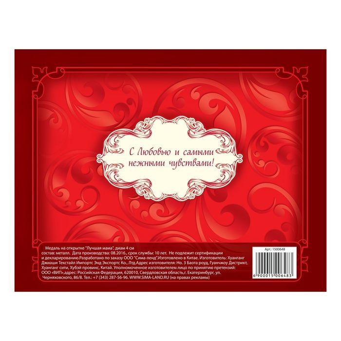 Медаль на открытке на День матери «Лучшая мама», d=4 см Медаль на открытке на День матери «Лучшая мама», d=4 см