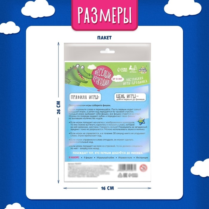 Настольная игра-бродилка «Веселый крокодил» Настольная игра-бродилка «Веселый крокодил»