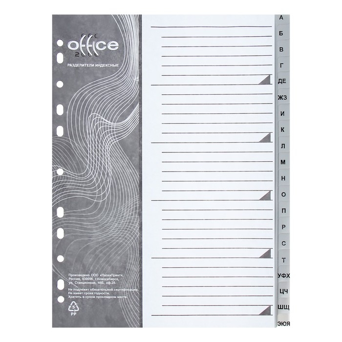 Набор разделителей листов А4 Office-2000, алфавитные А-Я, 20 листов, серые, пластик 120 мкм Набор разделителей листов А4 Office-2000, алфавитные А-Я, 20 листов, серые, пластик 120 мкм