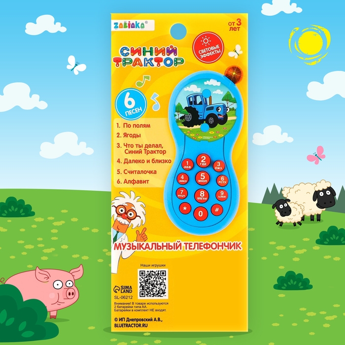 Музыкальный телефончик &laquo;Синий трактор&raquo;, звук, свет, цвет жёлтый
