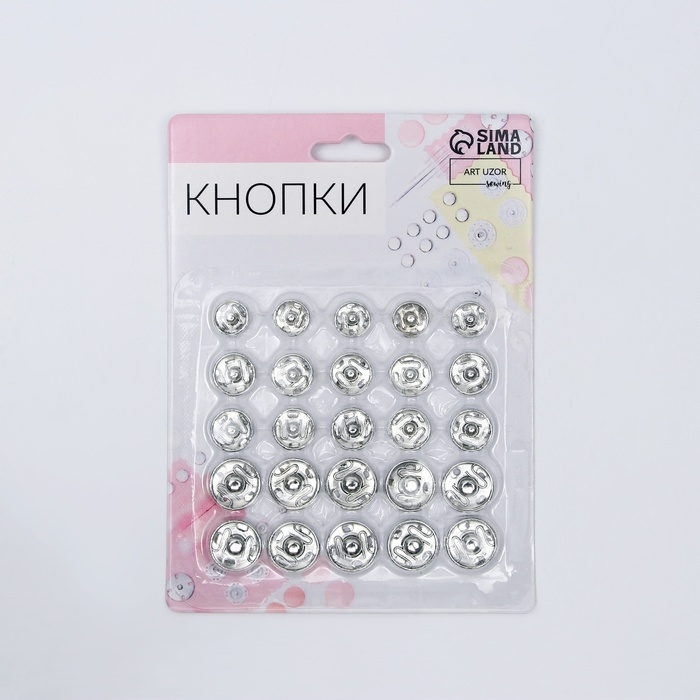 Кнопки пришивные, d = 8,5 / 10 / 12 мм, 25 шт, цвет серебряный Кнопки пришивные, d = 8,5 / 10 / 12 мм, 25 шт, цвет серебряный