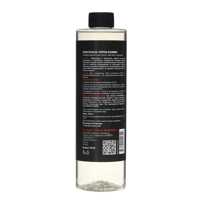 Очиститель текстиля SHIMA DETAILER TEXTILE CLEANER, высокоэффективный, 500 мл Очиститель текстиля SHIMA DETAILER TEXTILE CLEANER, высокоэффективный, 500 мл