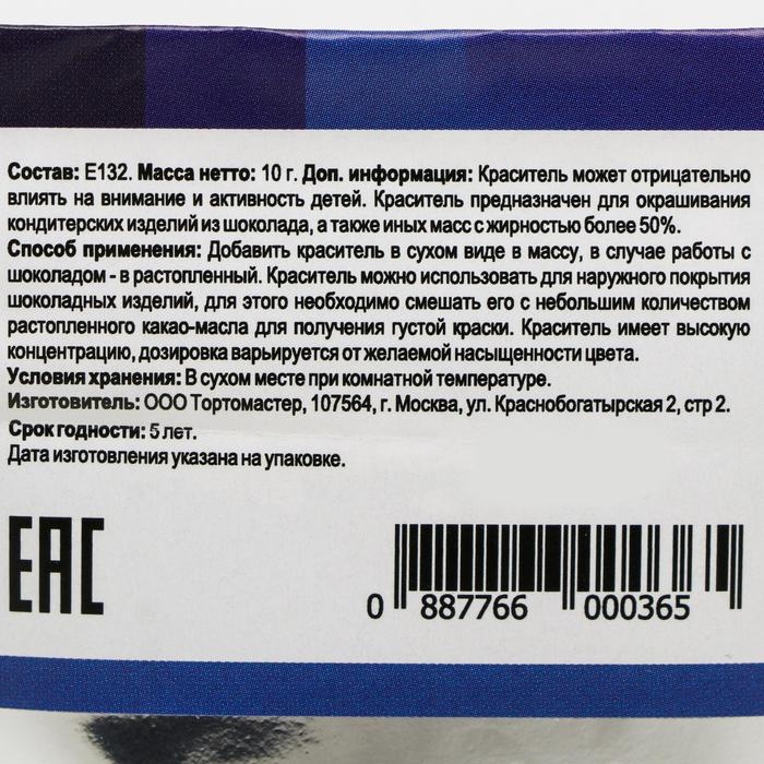 Краситель сухой MIXIE, жирорастворимый, черничный синий 10 г Краситель сухой MIXIE, жирорастворимый, черничный синий 10 г