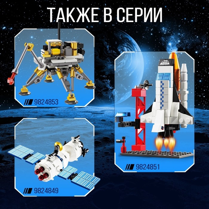 Конструктор «Космос. Луноход», 69 деталей Конструктор «Космос. Луноход», 69 деталей