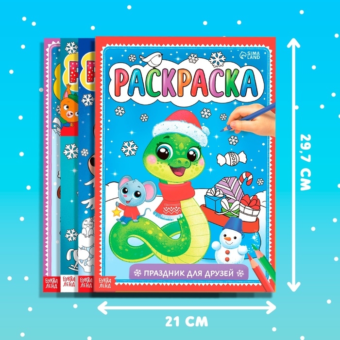 Новогодние раскраски «Любимый Новый год», набор 4 шт. по 16 стр., по номерам, классическая