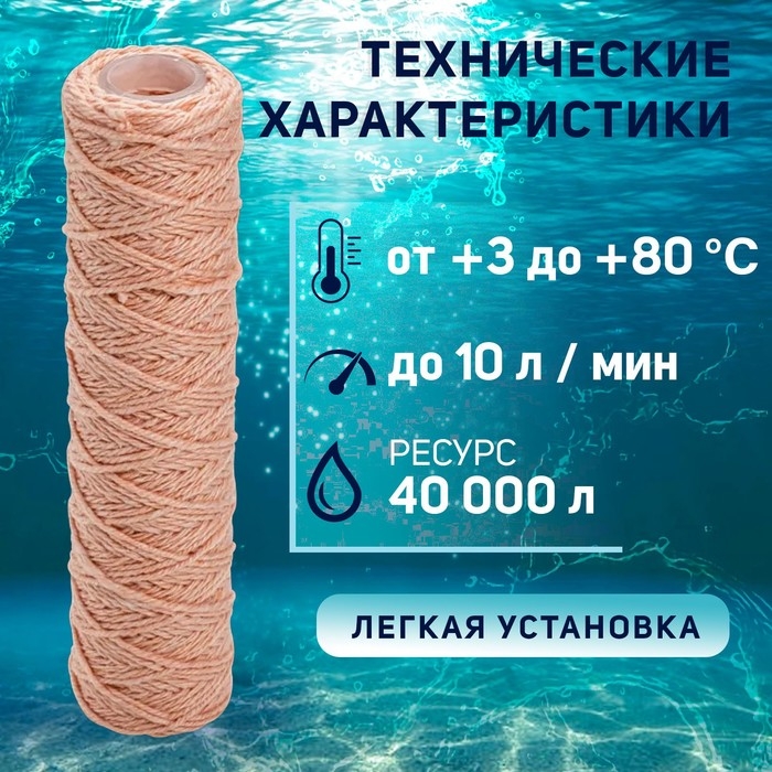 Картридж сменный ZEIN PSF-10SL, из обезжелезивающей нити, 10 мкм Картридж сменный ZEIN PSF-10SL, из обезжелезивающей нити, 10 мкм