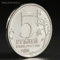 Монета "5 руб. 2016 Прага"