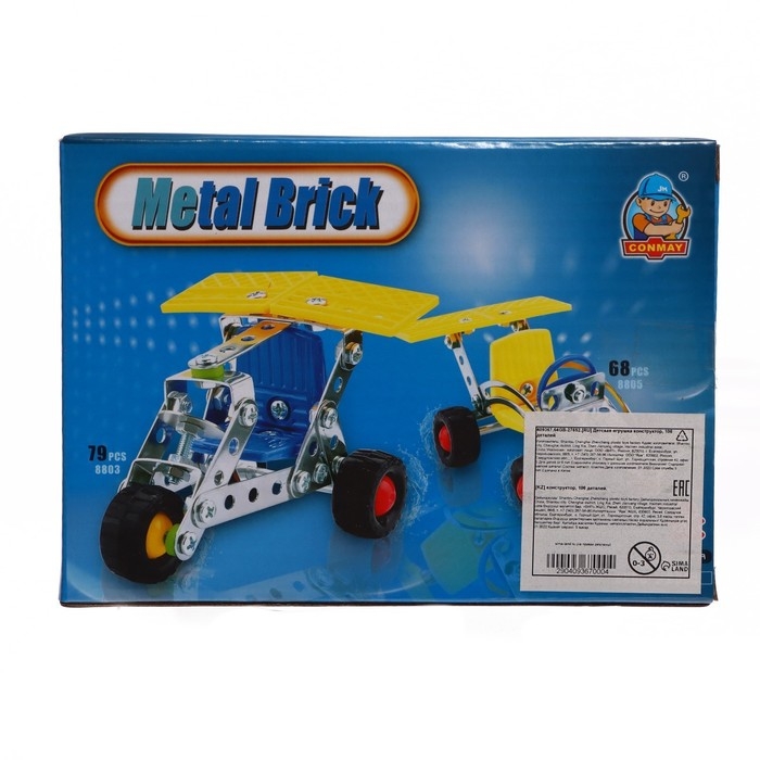 Конструктор металлический «Квадроцикл», 106 деталей Конструктор металлический «Квадроцикл», 106 деталей