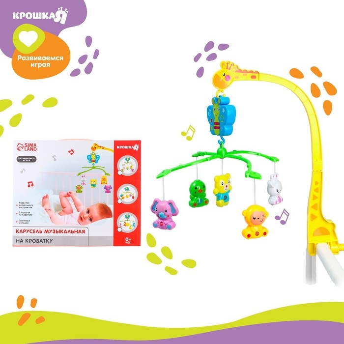 Мобиль музыкальный на кроватку «Бабочка. Малыш зоо», заводной, Крошка Я Мобиль музыкальный на кроватку «Бабочка. Малыш зоо», заводной, Крошка Я