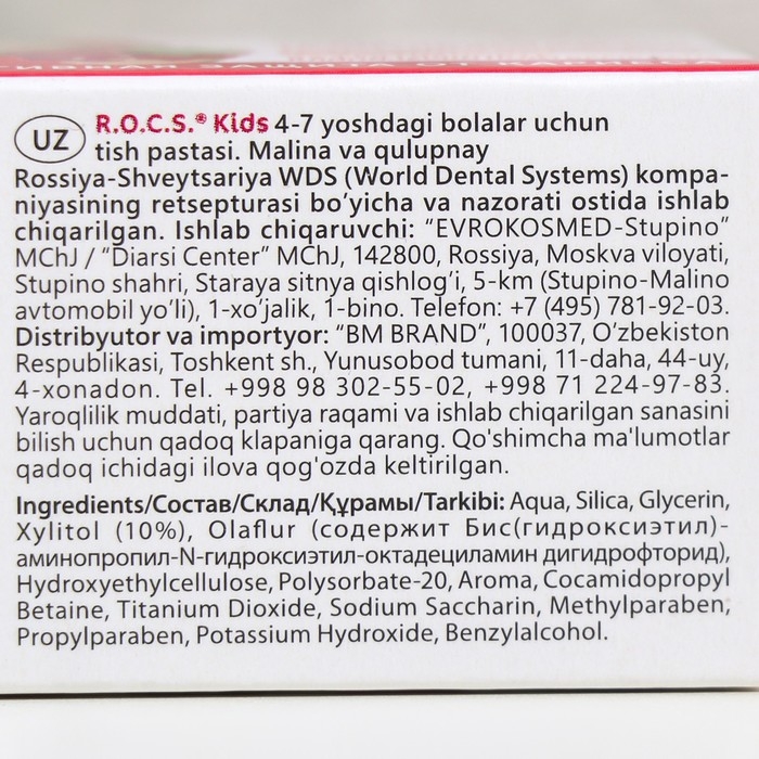 Зубная паста для детей R.O.C.S., малина и клубника, 45 г Зубная паста для детей R.O.C.S., малина и клубника, 45 г