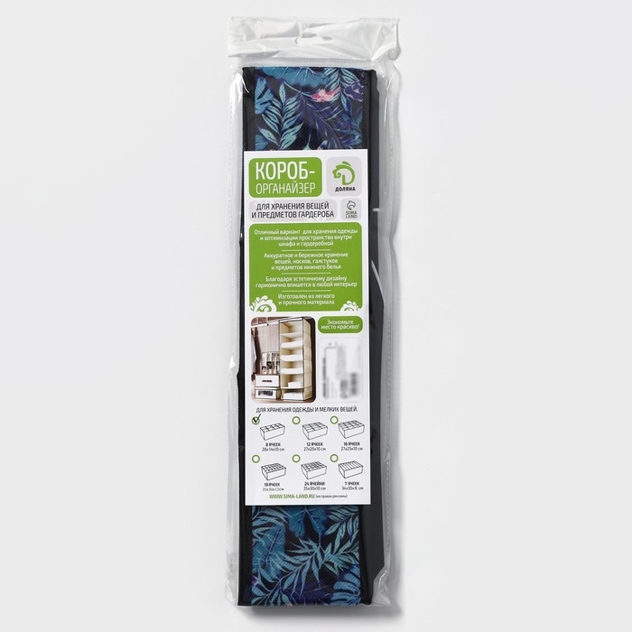 Органайзер для хранения белья Доляна «Тропики», 8 ячеек, 28×14×10 см, цвет синий Органайзер для хранения белья Доляна «Тропики», 8 ячеек, 28×14×10 см, цвет синий