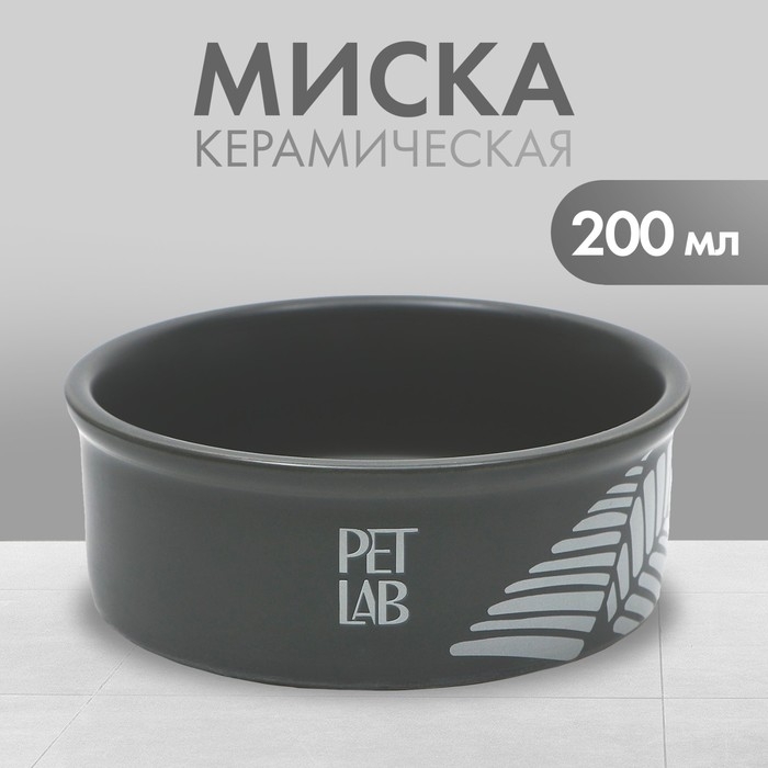 Керамическая миска 200 мл, серая Керамическая миска 200 мл, серая