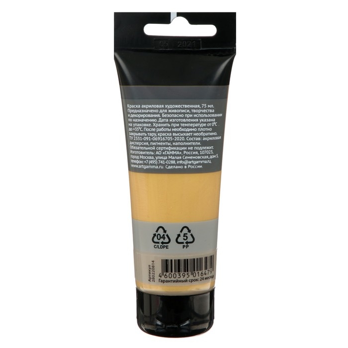 Краска акриловая художественная туба 75 мл, Гамма Краска акриловая художественная туба 75 мл, Гамма "Студия" №804 золото