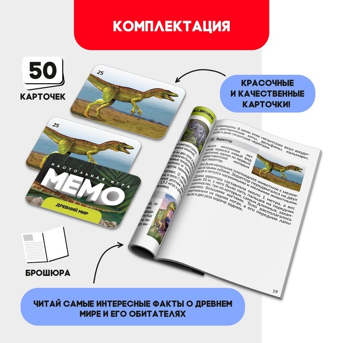 Мемо «Динозавры» Мемо «Динозавры»