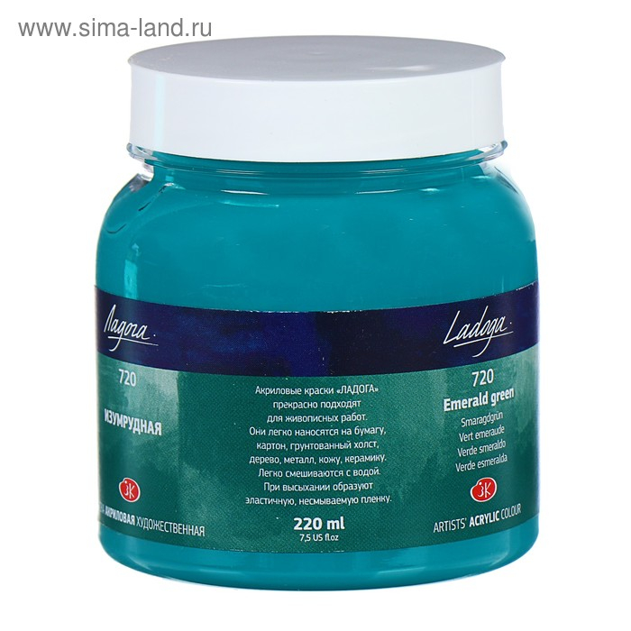 Краска акриловая художественная в банке 220 мл, ЗХК Краска акриловая художественная в банке 220 мл, ЗХК "Ладога", изумрудная, 2223720