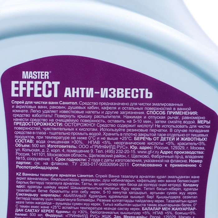 Чистящее средство для ванной Master Effect анти-известь, 500 мл Чистящее средство для ванной Master Effect анти-известь, 500 мл