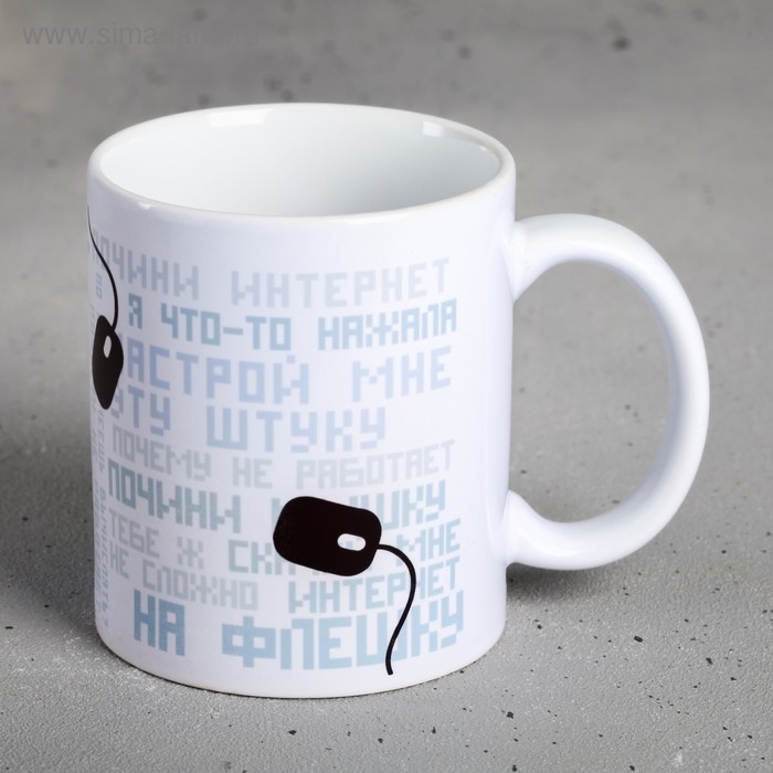 Кружка &laquo;Программист&raquo;, 300 мл
