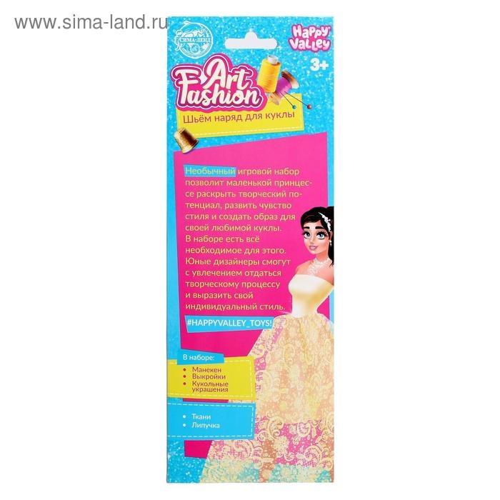 Набор для создания одежды кукле Art Fashion «Золотой бриз» Набор для создания одежды кукле Art Fashion «Золотой бриз»