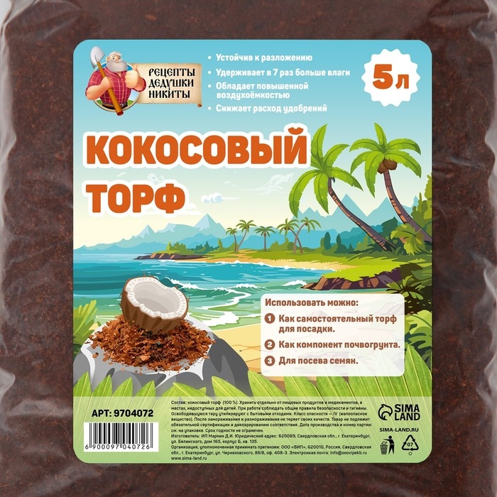 Кокосовый торф  Кокосовый торф "Рецепты Дедушки Никиты", 5 л