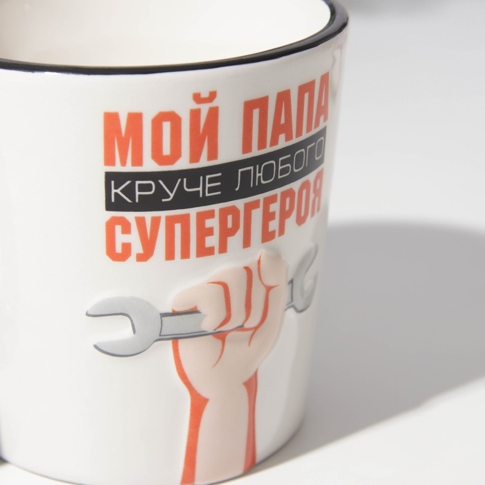 Кружка керамическая «Мой папа круче», 450 мл, цвет белый Кружка керамическая «Мой папа круче», 450 мл, цвет белый
