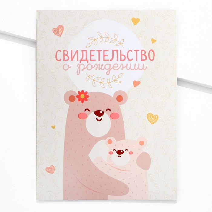 Папка для свидетельства о рождении «Медвежонок», 23,5 х 31,5 см. Папка для свидетельства о рождении «Медвежонок», 23,5 х 31,5 см.