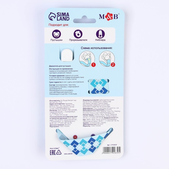 Держатель для соски - пустышки «Джентльмен», на ленте Держатель для соски - пустышки «Джентльмен», на ленте