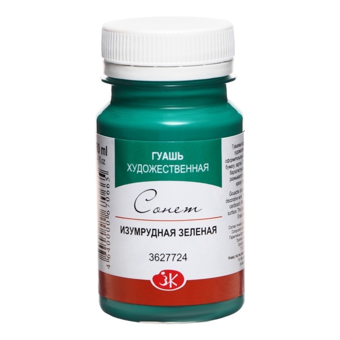 Гуашь художественная в банке 100 мл, ЗХК Гуашь художественная в банке 100 мл, ЗХК "Сонет", изумрудная зелёная (3627724)