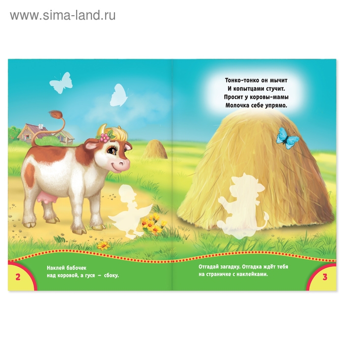 Наклейки «Мамы и малыши», 12 стр. Наклейки «Мамы и малыши», 12 стр.