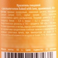 Краситель-распылитель сухой: Оранжевый, 50 г.