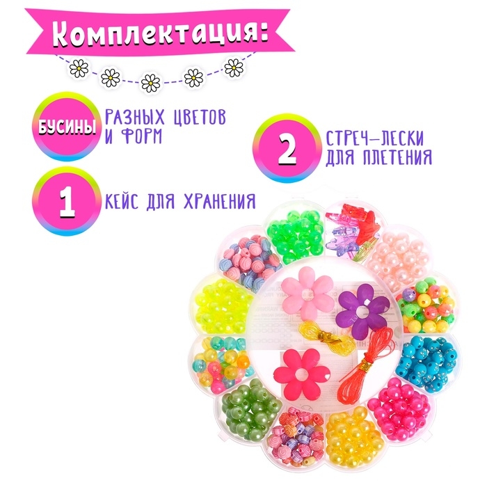 Набор для бисероплетения «Цветочек», в пластиковом контейнере, МИКС Набор для бисероплетения «Цветочек», в пластиковом контейнере, МИКС