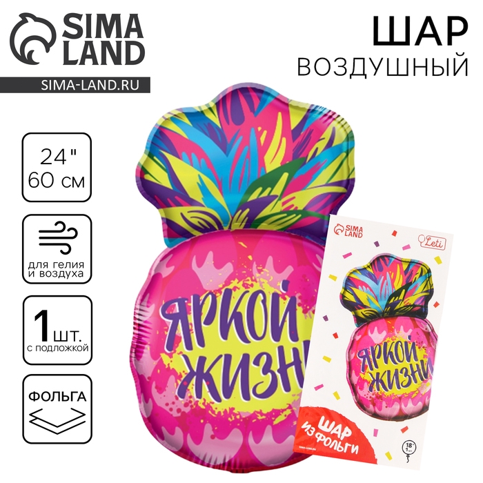 Воздушный шар фольгированный 18" &laquo;Ананас&raquo;, с подложкой