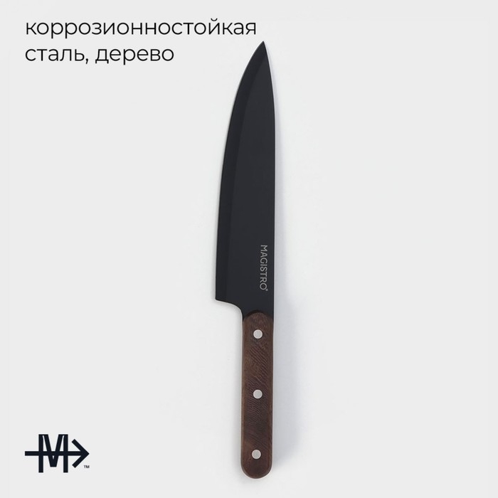 Нож шеф кухонный Magistro Dark wood, длина лезвия 20,3 см Нож шеф кухонный Magistro Dark wood, длина лезвия 20,3 см