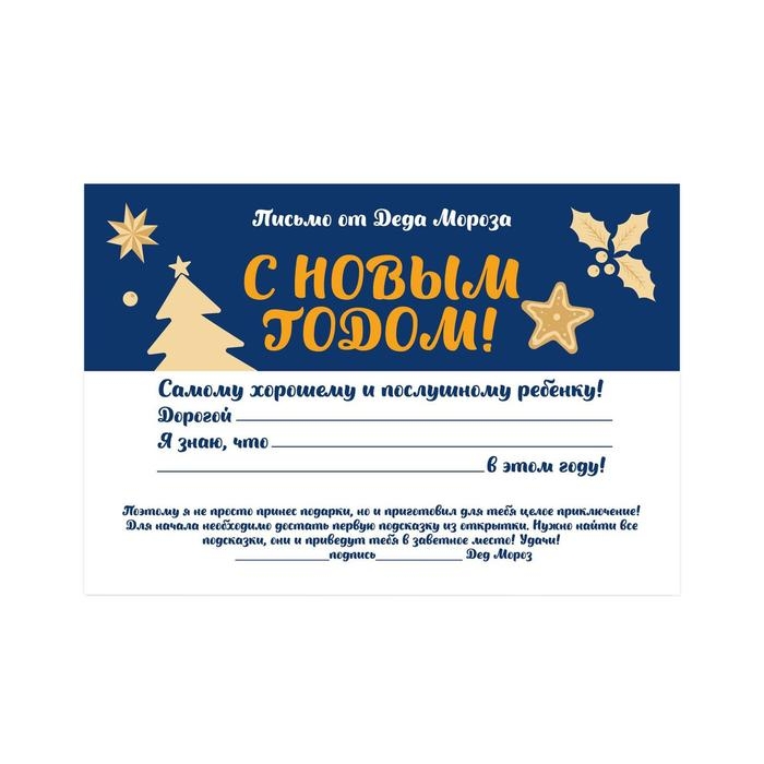 Новогодний квест по поиску подарка «Новый год: Сюрприз», 11 подсказок, письмо, 7+ Новогодний квест по поиску подарка «Новый год: Сюрприз», 11 подсказок, письмо, 7+