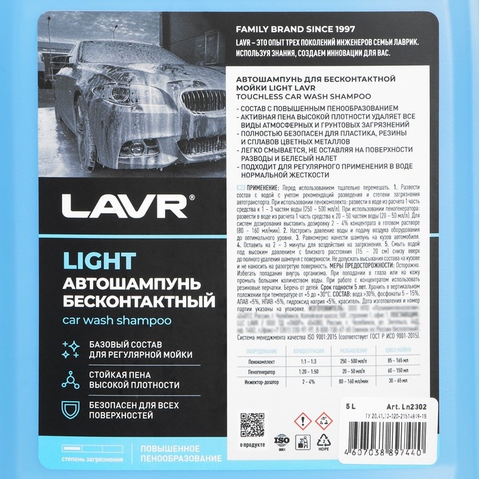 Автошампунь LAVR Light бесконтактный, 1:50, 5 л Ln2302 Автошампунь LAVR Light бесконтактный, 1:50, 5 л Ln2302