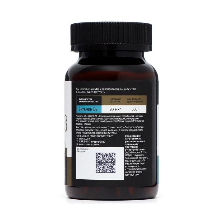 Витамин Д3 2000МЕ  Витамин Д3 2000МЕ "Будь здоров!", 120 капсул