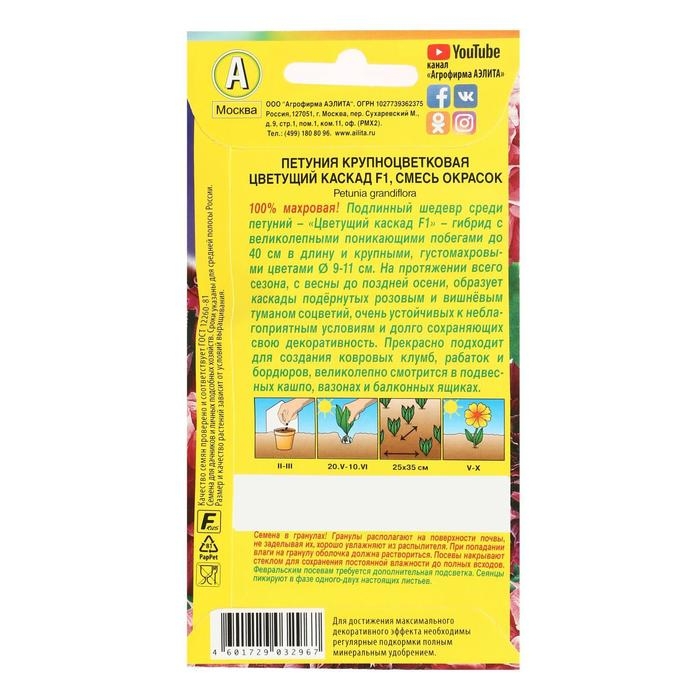 Семена Петуния Семена Петуния "Цветущий каскад" F1, смесь сортов , 5 шт