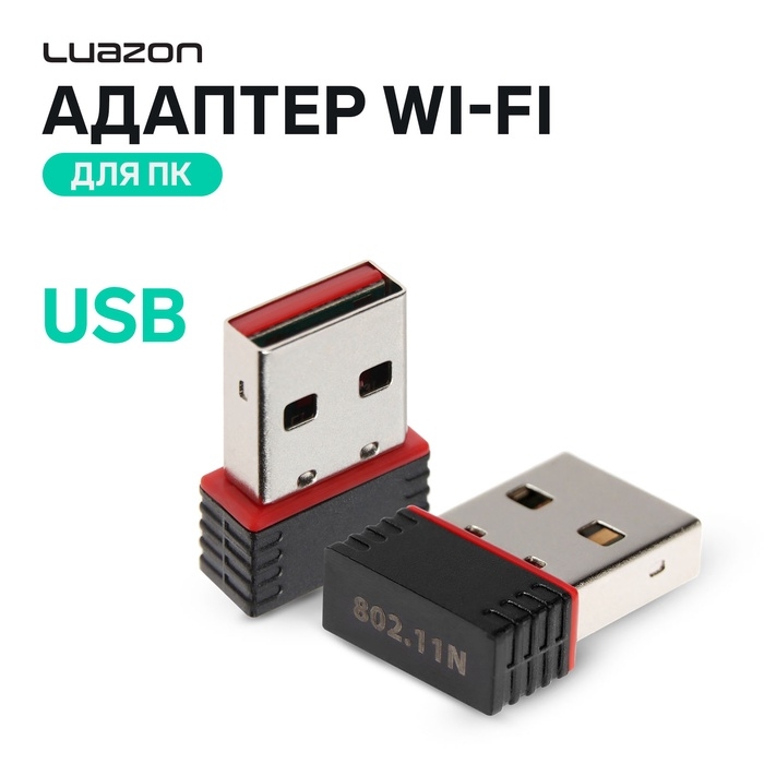 Адаптер Wi-Fi Luazon LW-1, для ПК, USB Адаптер Wi-Fi Luazon LW-1, для ПК, USB