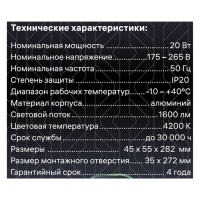 Светильник встраив-й, ARTIN, прямоугольный 285х45х55мм LED 20Вт 1600Лм 4200К Al черный 59940