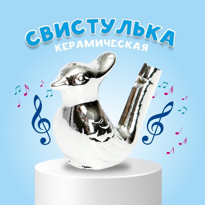 Свистулька керамическая птичка «Серебряная» Свистулька керамическая птичка «Серебряная»